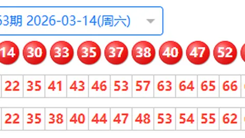 2026025双色球中奖分析：专家推荐质合前区十码